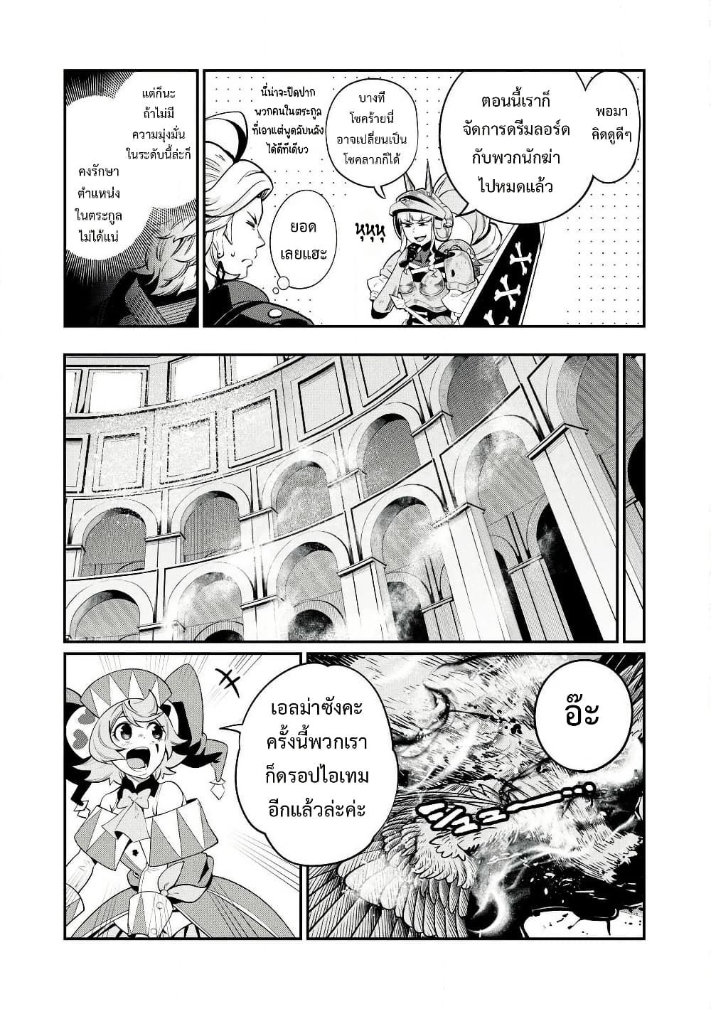 Tsuihou Sareta Tenshou Juu Kishi wa game Chishiki de Musou Suru ตอนที่ 80 10