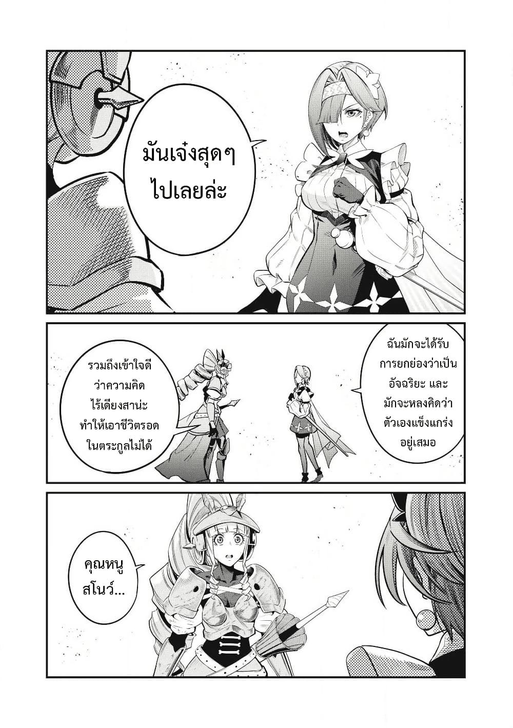 Tsuihou Sareta Tenshou Juu Kishi wa game Chishiki de Musou Suru ตอนที่ 80 15