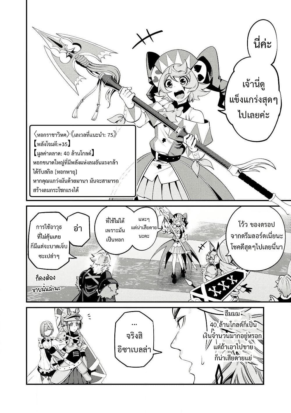 Tsuihou Sareta Tenshou Juu Kishi wa game Chishiki de Musou Suru ตอนที่ 80 11