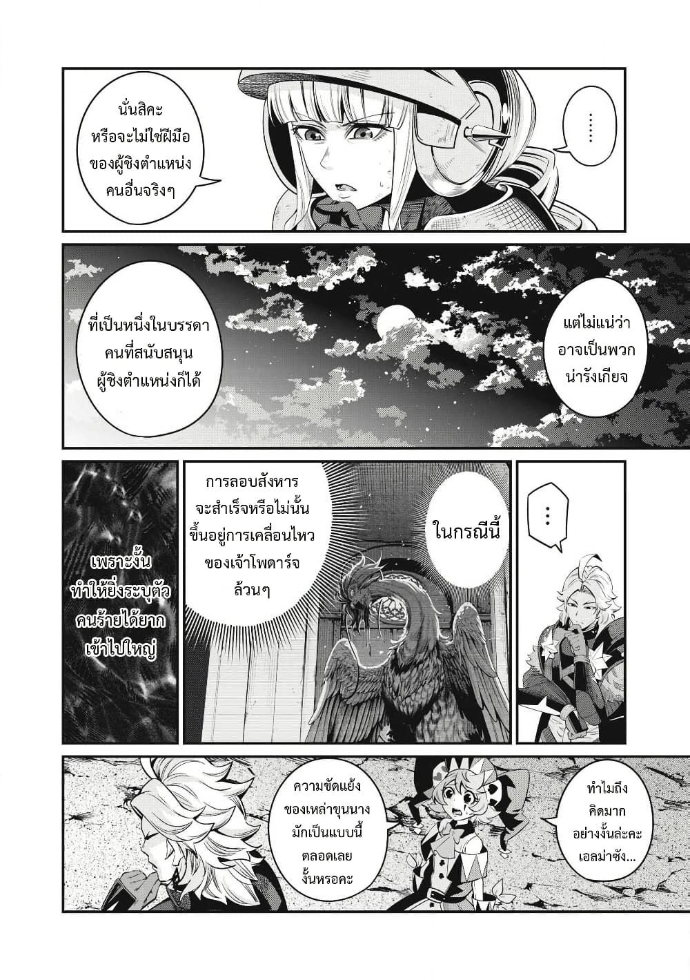 Tsuihou Sareta Tenshou Juu Kishi wa game Chishiki de Musou Suru ตอนที่ 81 4