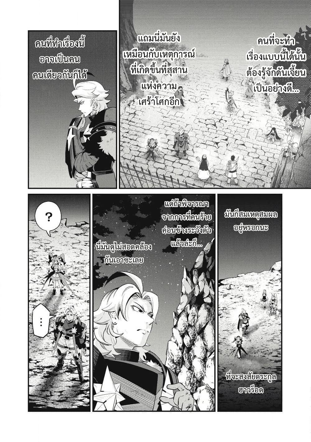 Tsuihou Sareta Tenshou Juu Kishi wa game Chishiki de Musou Suru ตอนที่ 81 7