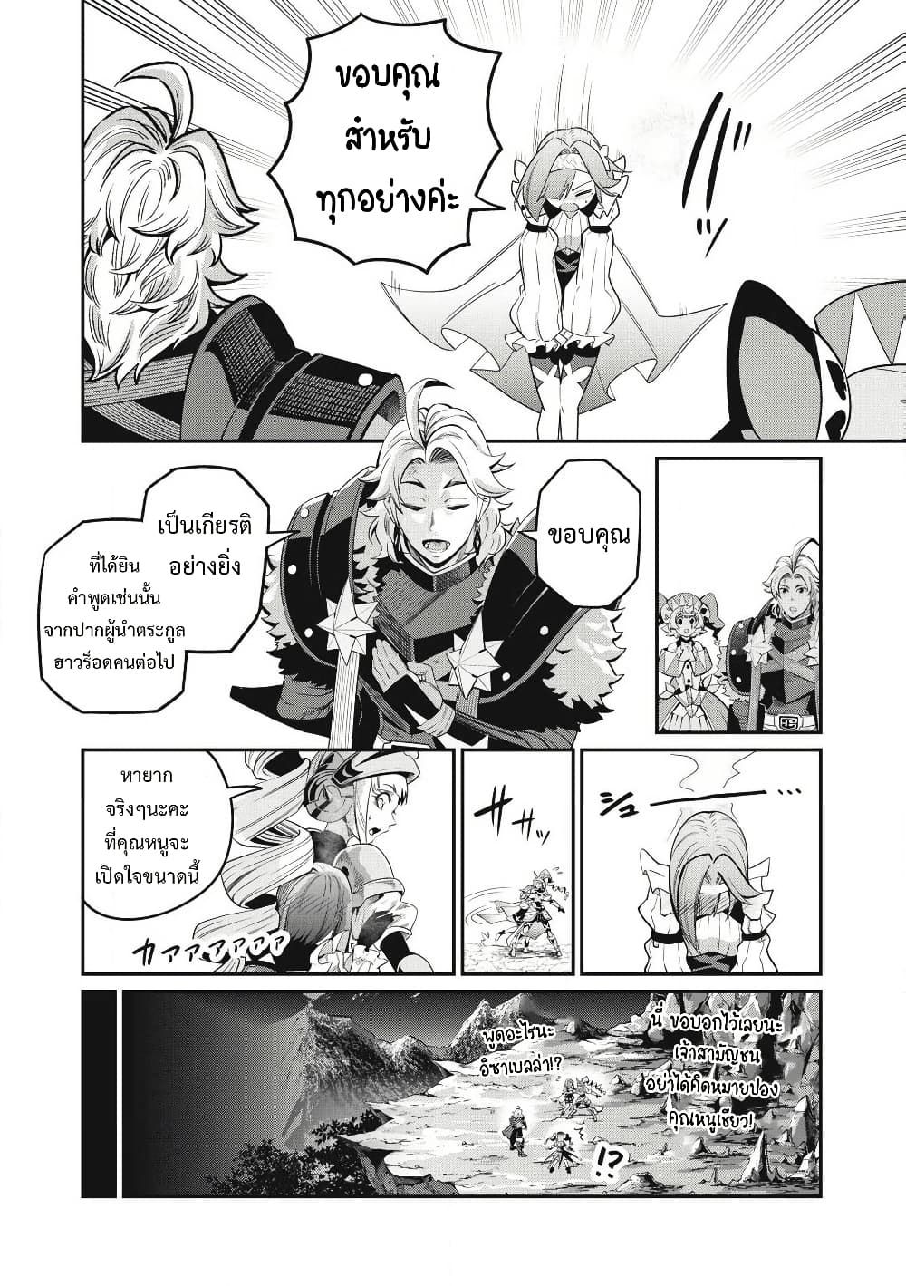 Tsuihou Sareta Tenshou Juu Kishi wa game Chishiki de Musou Suru ตอนที่ 81 12