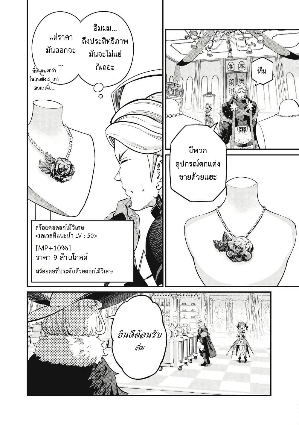 Tsuihou Sareta Tenshou Juu Kishi wa game Chishiki de Musou Suru ตอนที่ 82 5