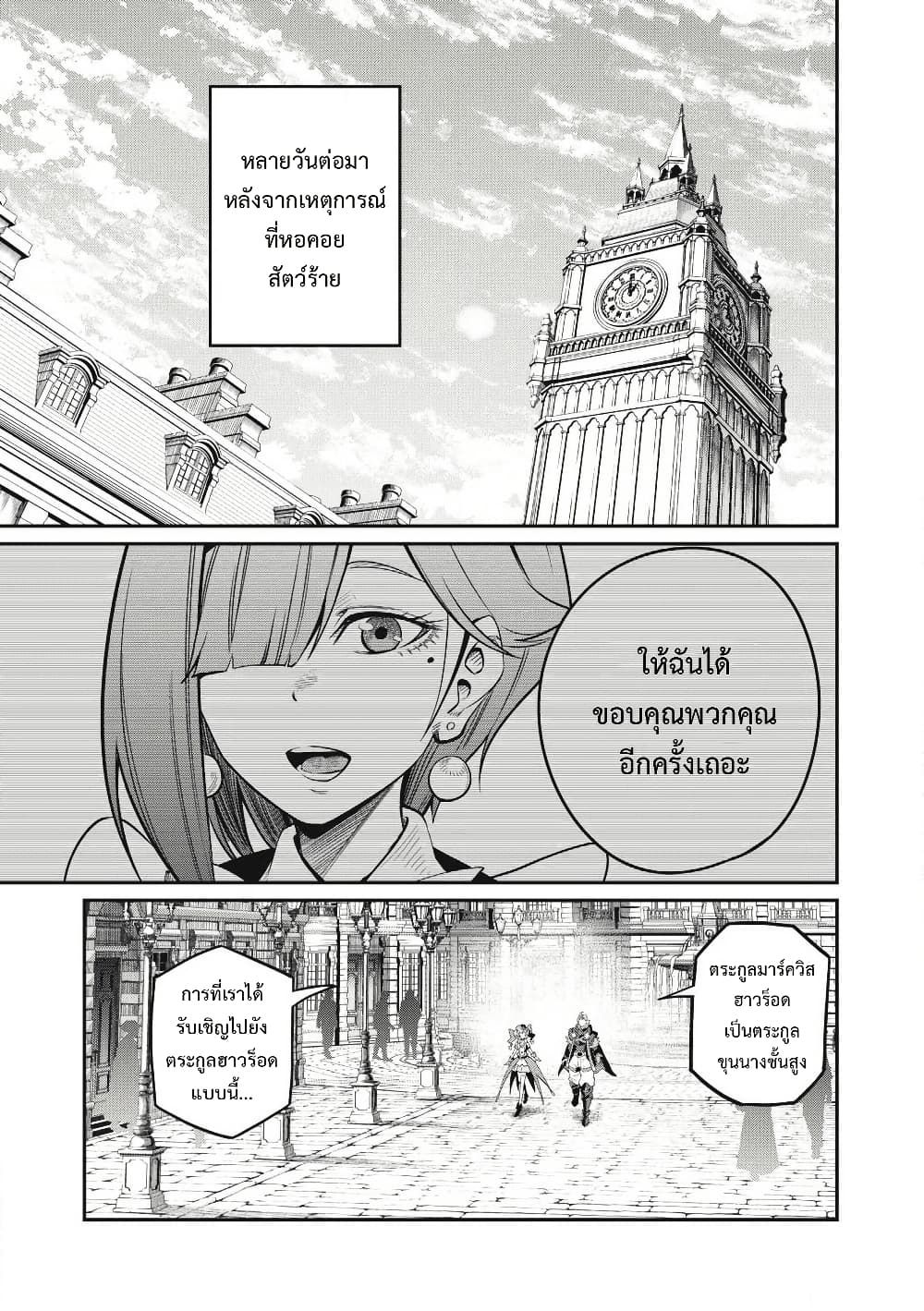 Tsuihou Sareta Tenshou Juu Kishi wa game Chishiki de Musou Suru ตอนที่ 82 2