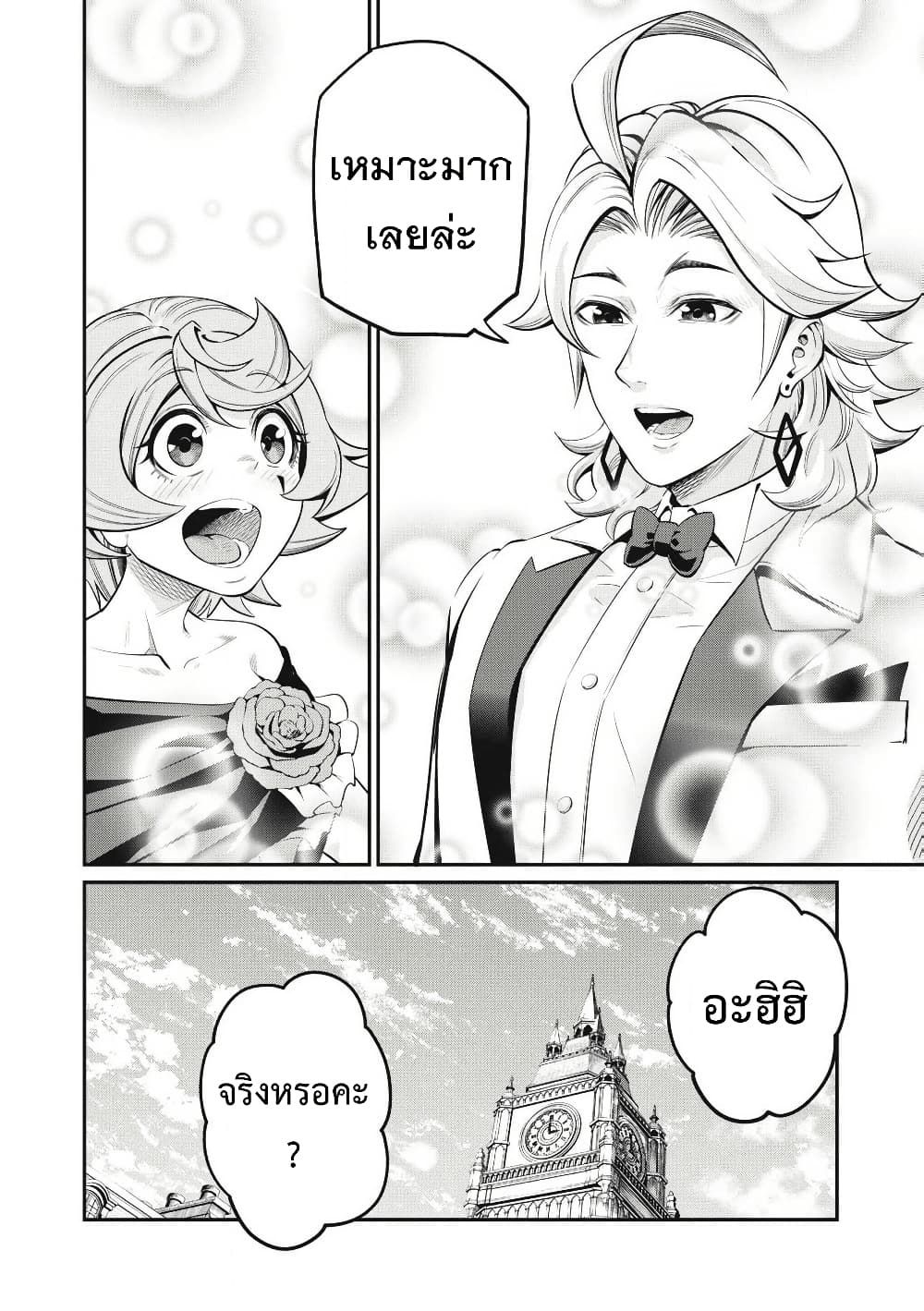 Tsuihou Sareta Tenshou Juu Kishi wa game Chishiki de Musou Suru ตอนที่ 82 15