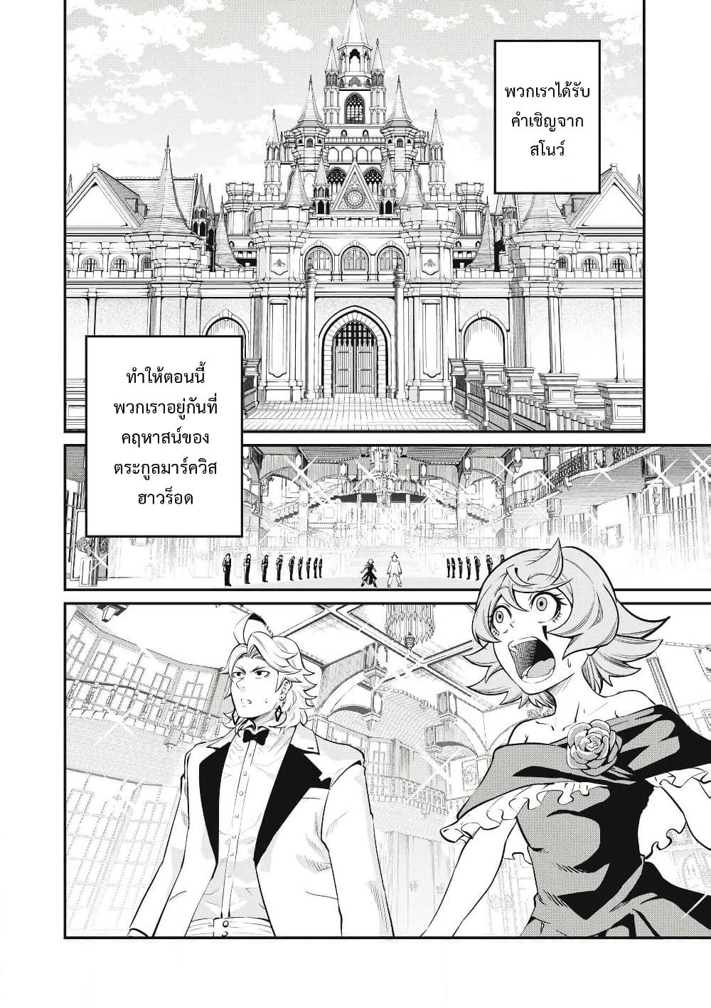 Tsuihou Sareta Tenshou Juu Kishi wa game Chishiki de Musou Suru ตอนที่ 83 3