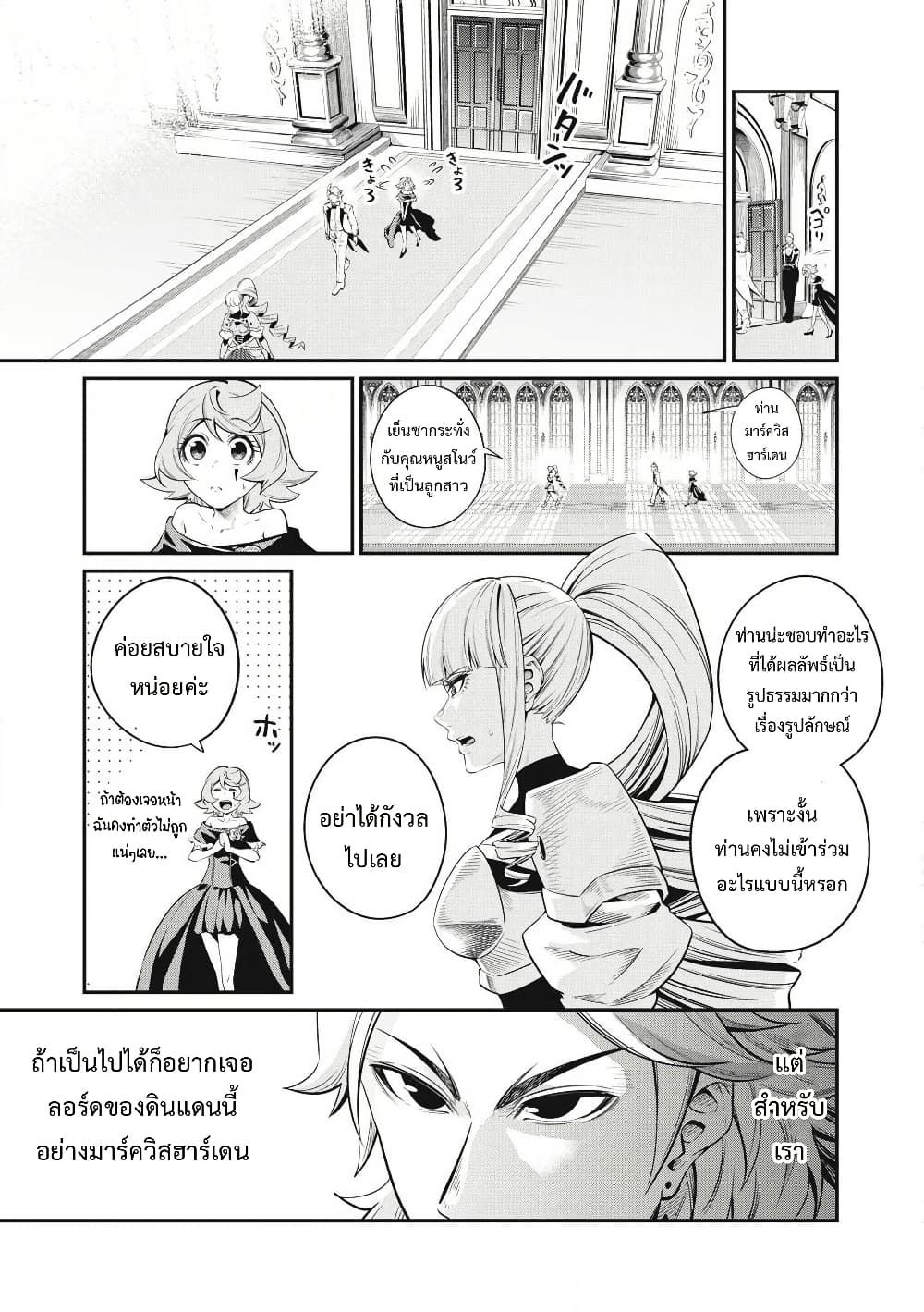 Tsuihou Sareta Tenshou Juu Kishi wa game Chishiki de Musou Suru ตอนที่ 83 6