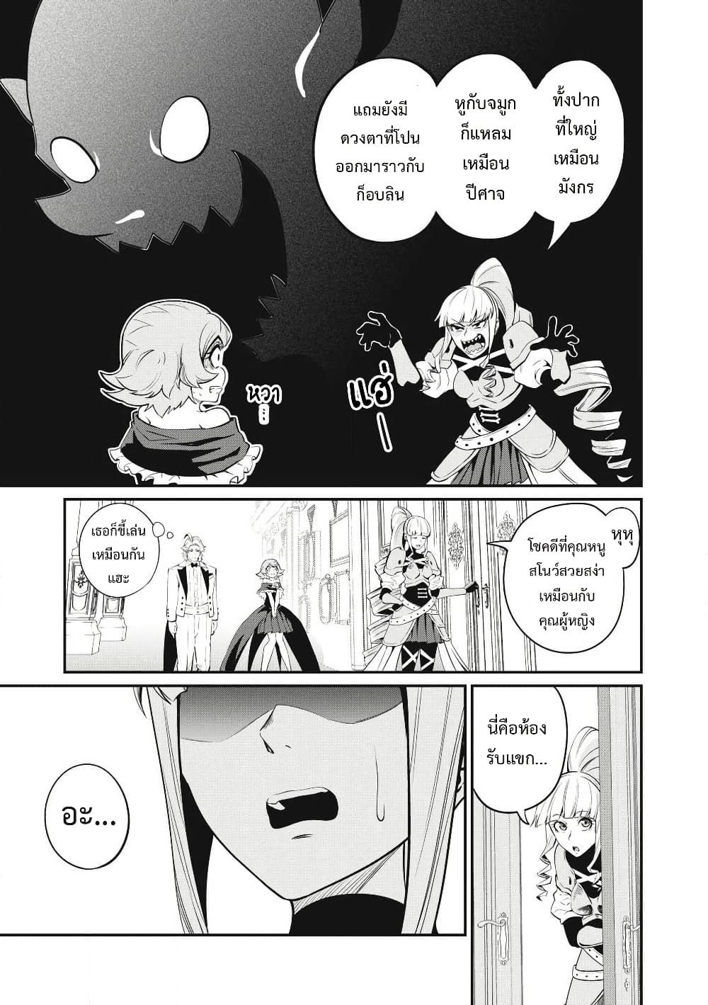 Tsuihou Sareta Tenshou Juu Kishi wa game Chishiki de Musou Suru ตอนที่ 83 8