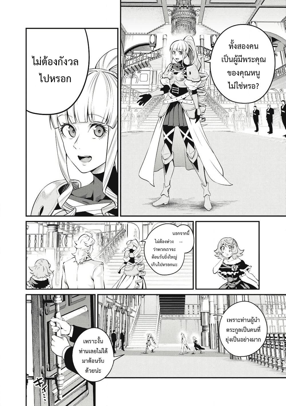 Tsuihou Sareta Tenshou Juu Kishi wa game Chishiki de Musou Suru ตอนที่ 83 5