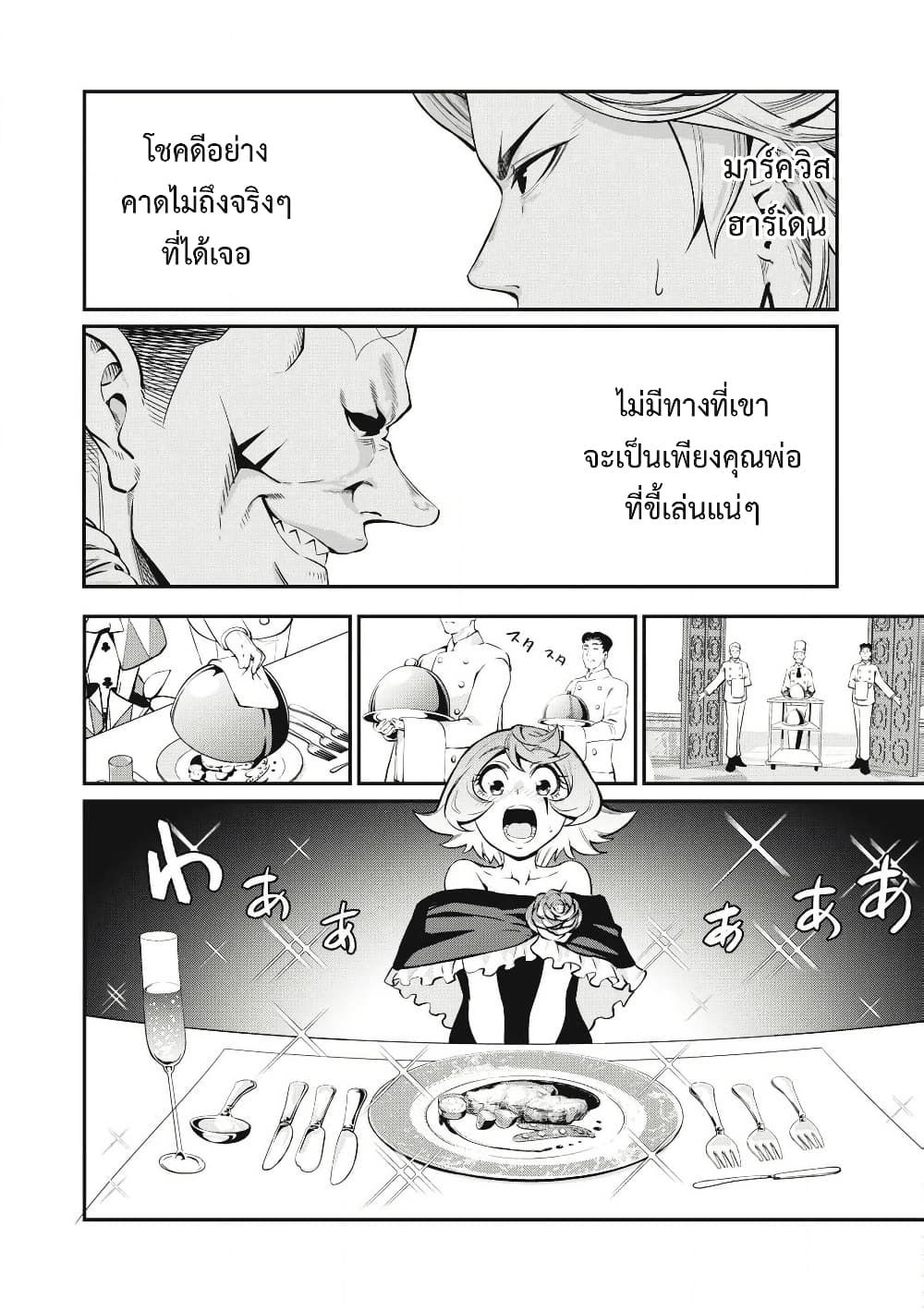 Tsuihou Sareta Tenshou Juu Kishi wa game Chishiki de Musou Suru ตอนที่ 83 13