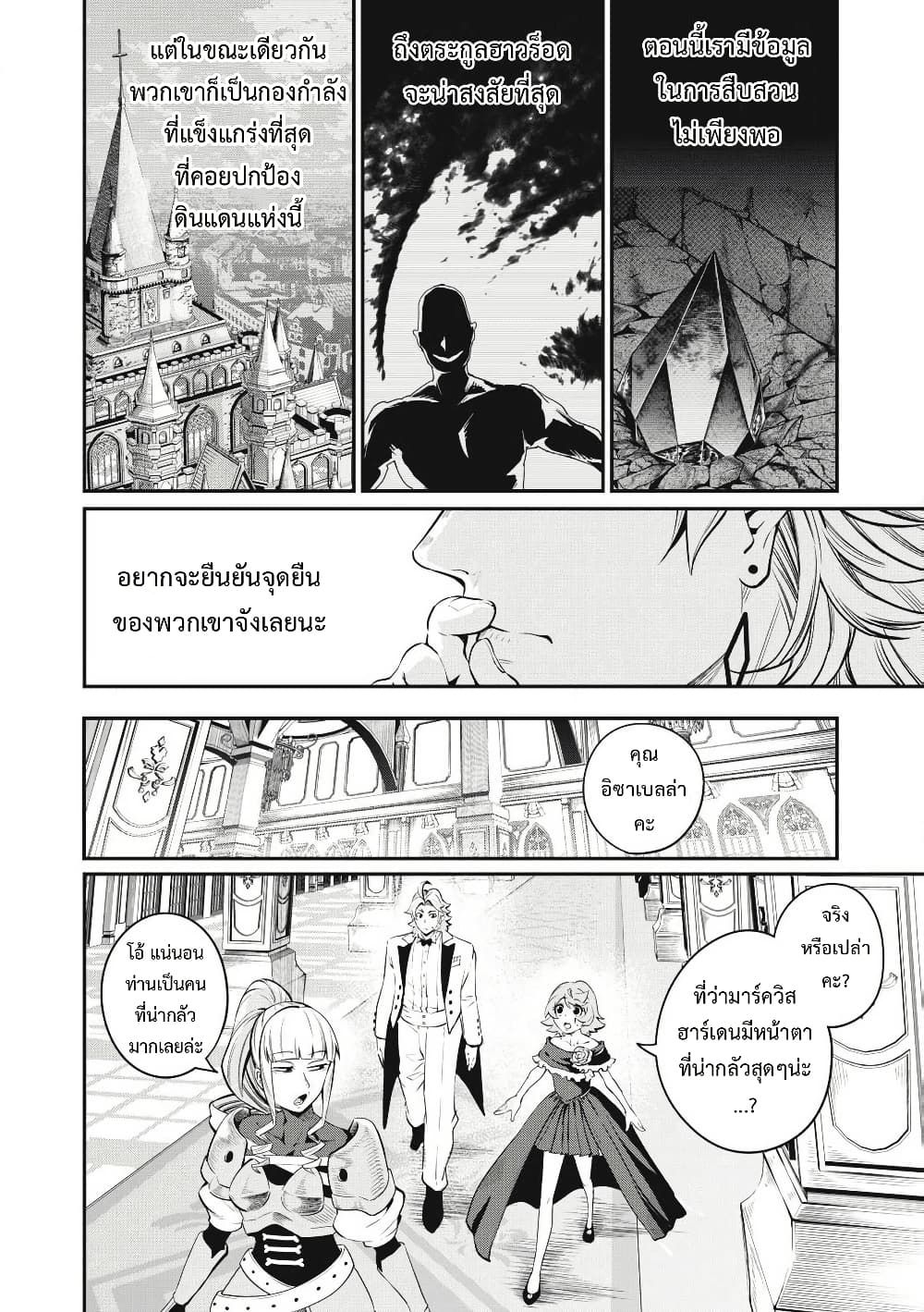 Tsuihou Sareta Tenshou Juu Kishi wa game Chishiki de Musou Suru ตอนที่ 83 7