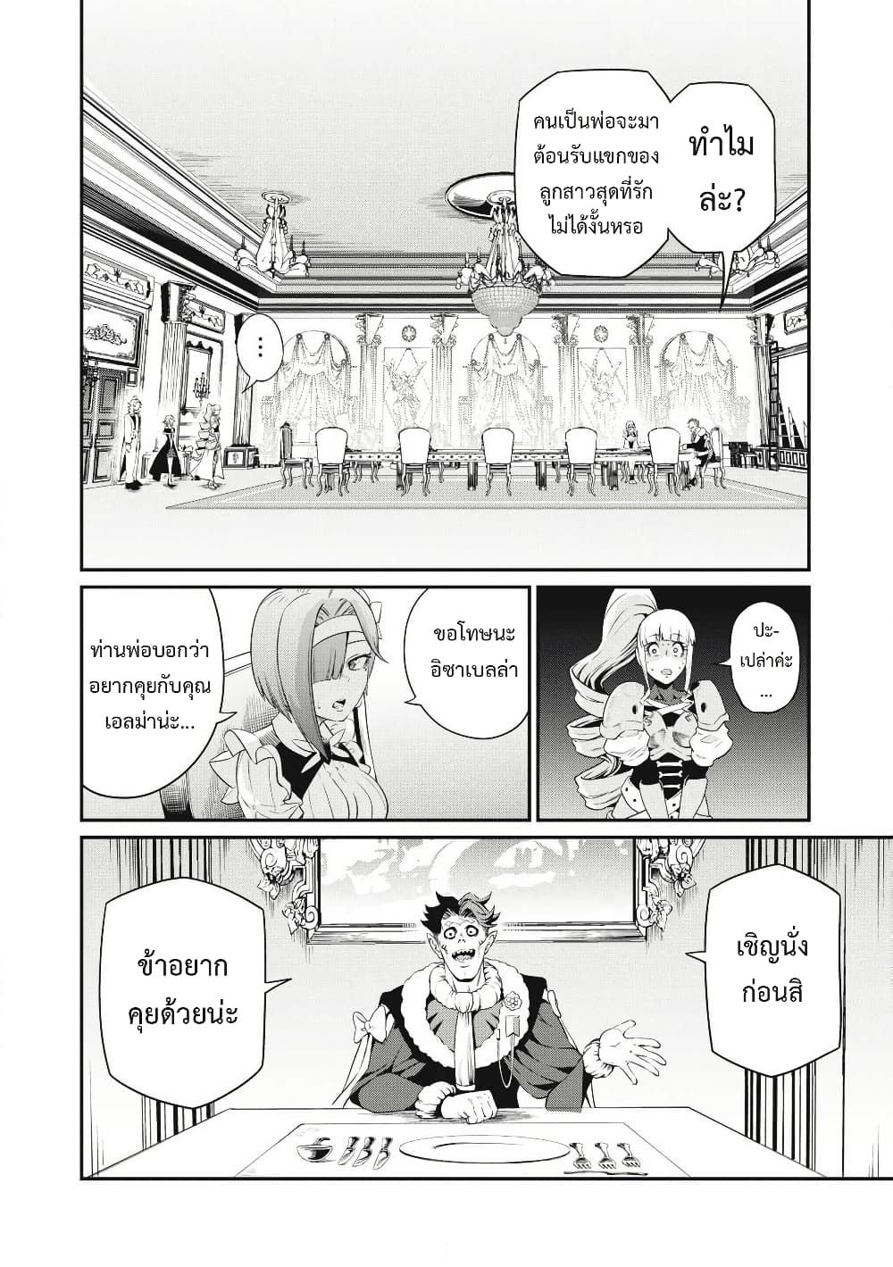 Tsuihou Sareta Tenshou Juu Kishi wa game Chishiki de Musou Suru ตอนที่ 83 11