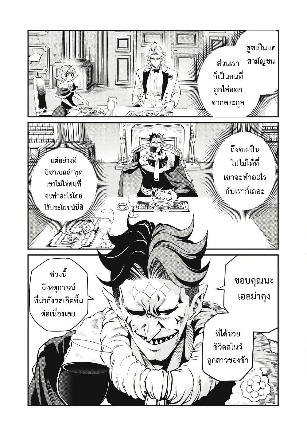 Tsuihou Sareta Tenshou Juu Kishi wa game Chishiki de Musou Suru ตอนที่ 84 5