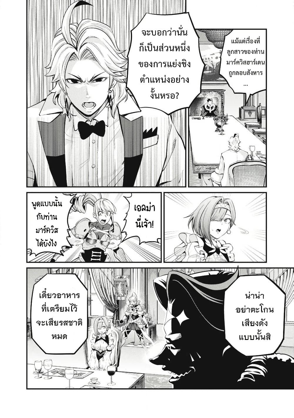 Tsuihou Sareta Tenshou Juu Kishi wa game Chishiki de Musou Suru ตอนที่ 84 7