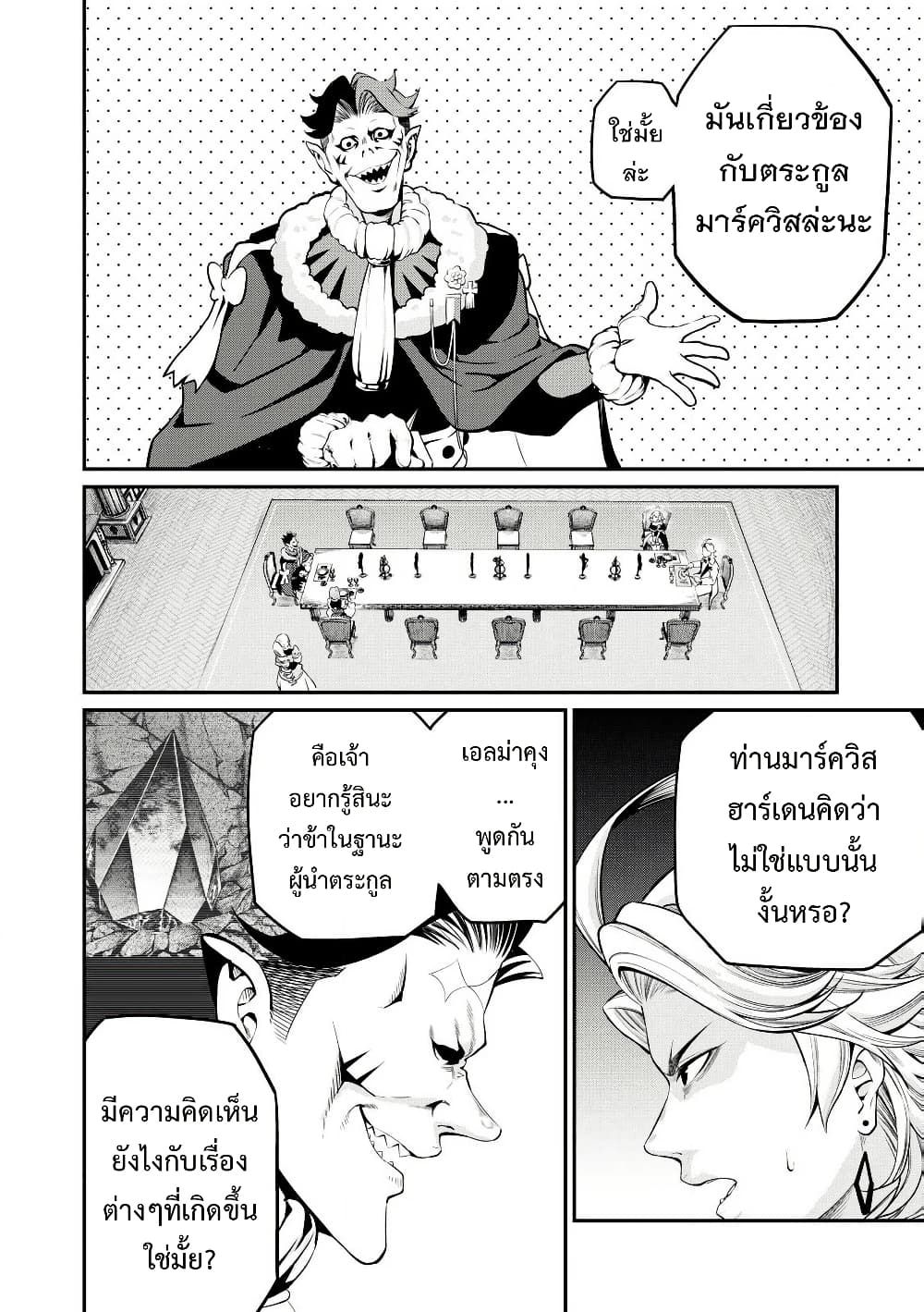 Tsuihou Sareta Tenshou Juu Kishi wa game Chishiki de Musou Suru ตอนที่ 84 9