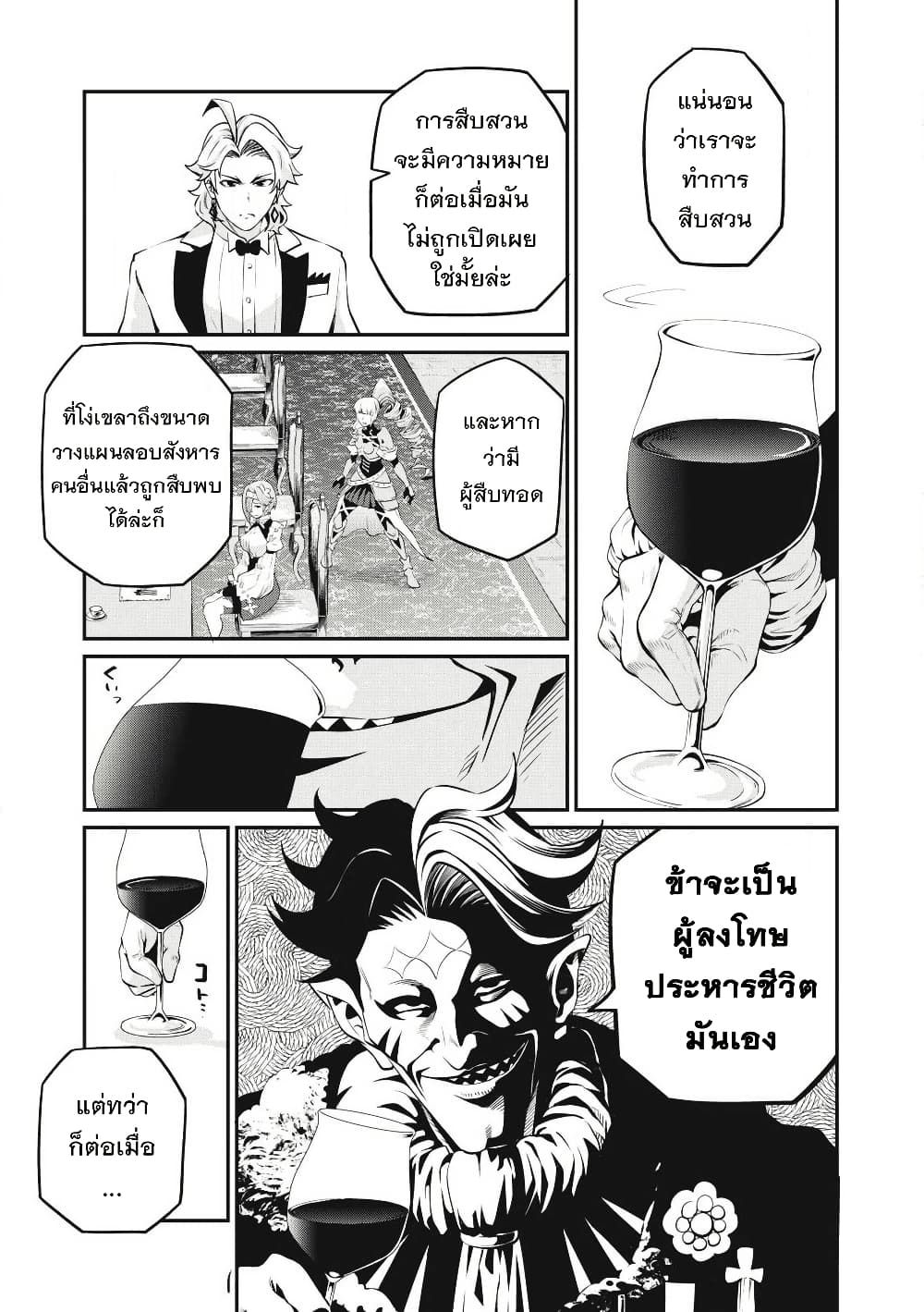 Tsuihou Sareta Tenshou Juu Kishi wa game Chishiki de Musou Suru ตอนที่ 84 8