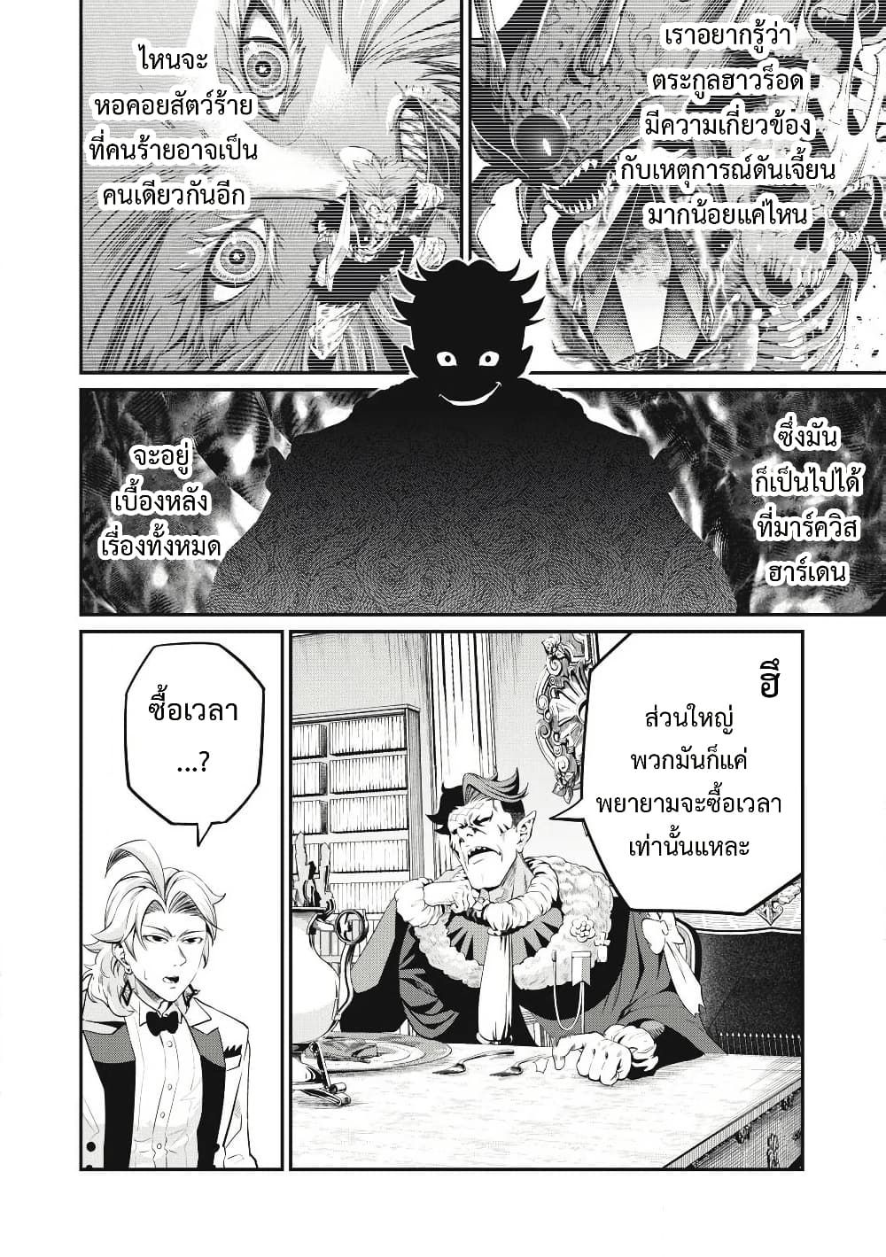 Tsuihou Sareta Tenshou Juu Kishi wa game Chishiki de Musou Suru ตอนที่ 84 11