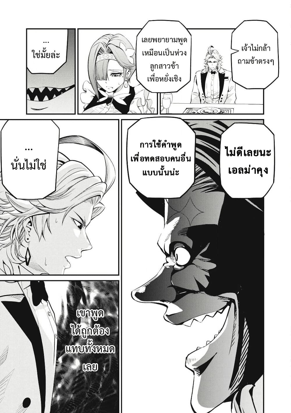 Tsuihou Sareta Tenshou Juu Kishi wa game Chishiki de Musou Suru ตอนที่ 84 10