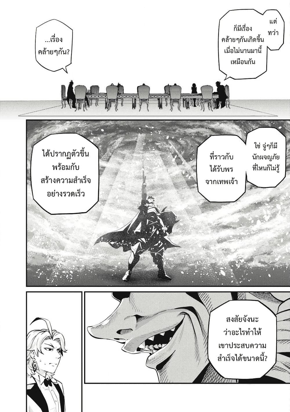 Tsuihou Sareta Tenshou Juu Kishi wa game Chishiki de Musou Suru ตอนที่ 84 15