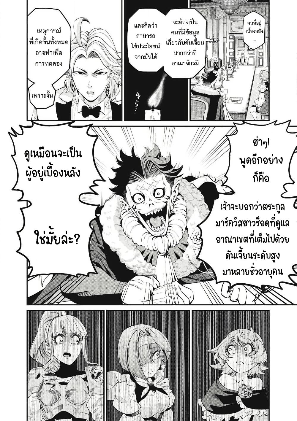 Tsuihou Sareta Tenshou Juu Kishi wa game Chishiki de Musou Suru ตอนที่ 84 13