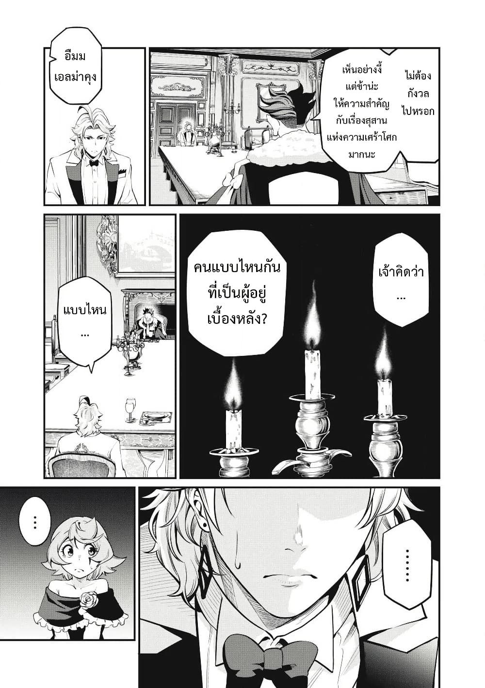 Tsuihou Sareta Tenshou Juu Kishi wa game Chishiki de Musou Suru ตอนที่ 84 12