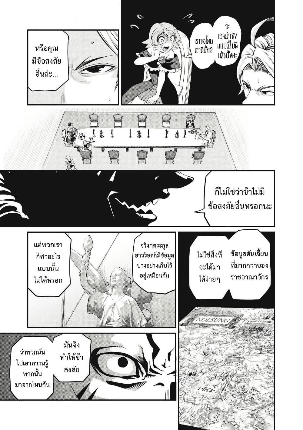 Tsuihou Sareta Tenshou Juu Kishi wa game Chishiki de Musou Suru ตอนที่ 84 14
