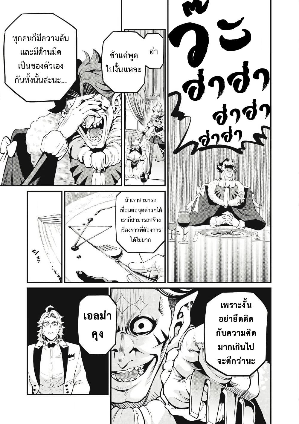 Tsuihou Sareta Tenshou Juu Kishi wa game Chishiki de Musou Suru ตอนที่ 85 3