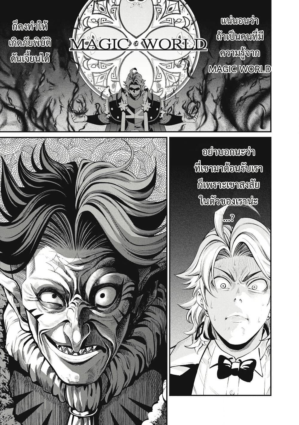 Tsuihou Sareta Tenshou Juu Kishi wa game Chishiki de Musou Suru ตอนที่ 85 2