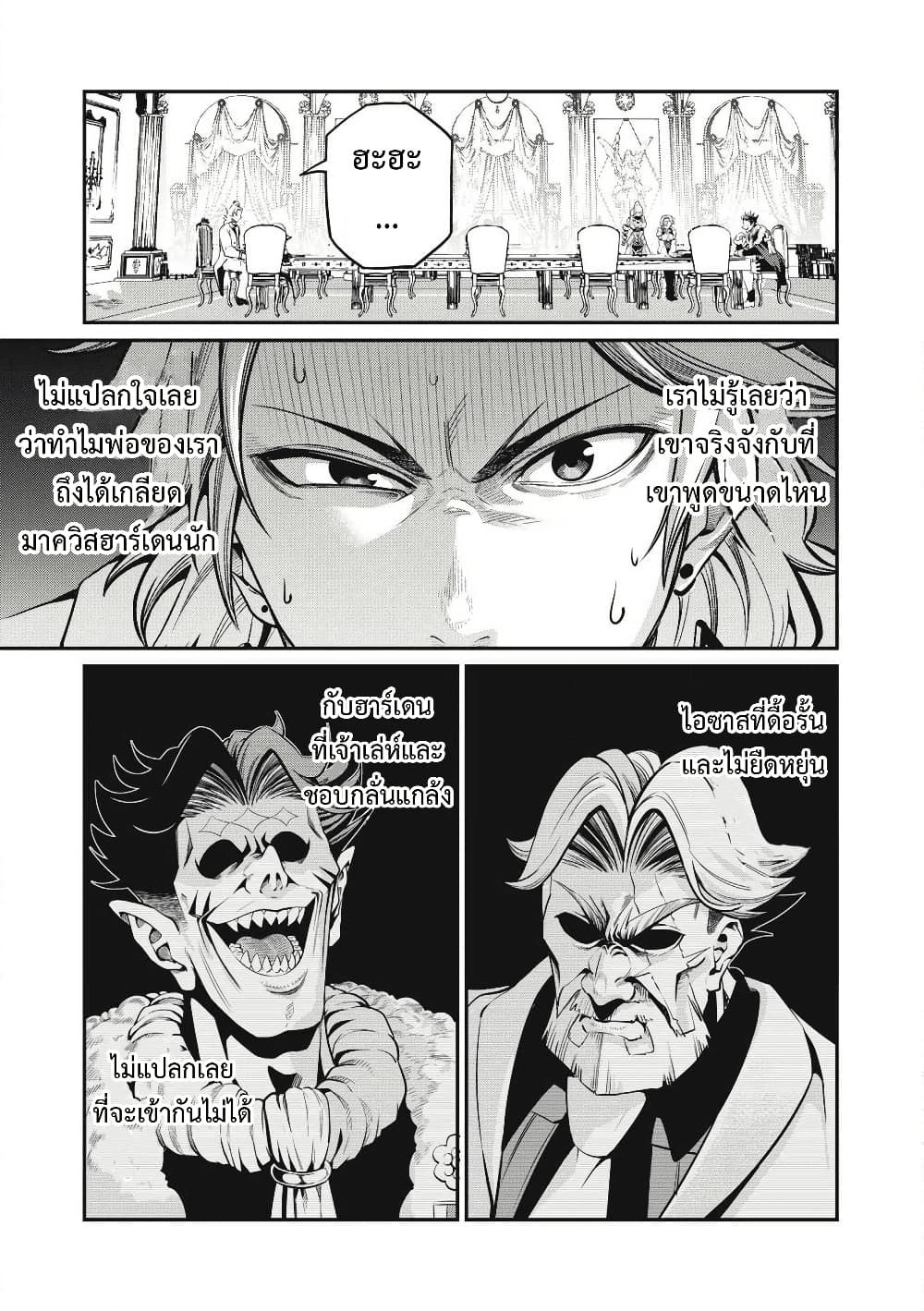 Tsuihou Sareta Tenshou Juu Kishi wa game Chishiki de Musou Suru ตอนที่ 85 4