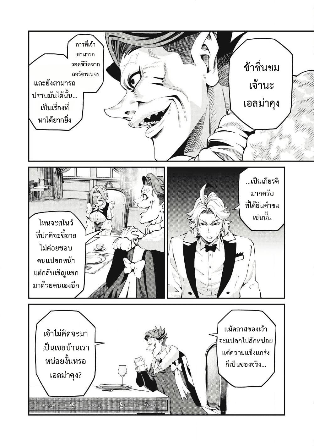 Tsuihou Sareta Tenshou Juu Kishi wa game Chishiki de Musou Suru ตอนที่ 85 5