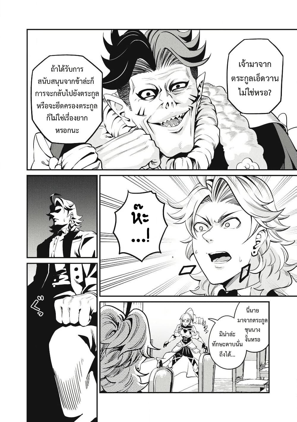 Tsuihou Sareta Tenshou Juu Kishi wa game Chishiki de Musou Suru ตอนที่ 85 7