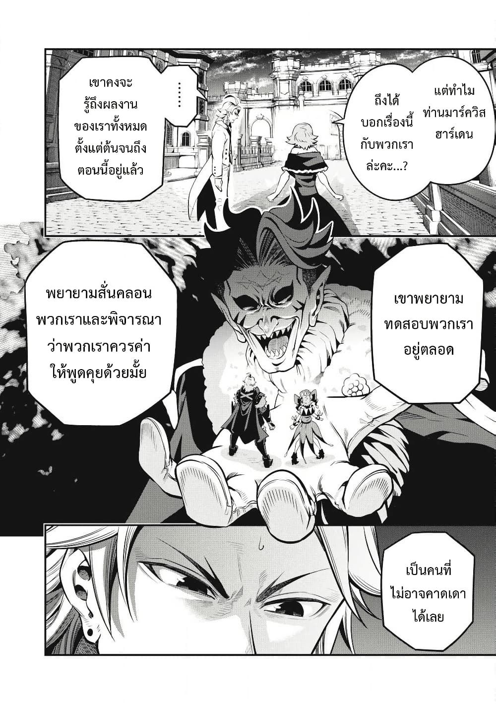 Tsuihou Sareta Tenshou Juu Kishi wa game Chishiki de Musou Suru ตอนที่ 85 13