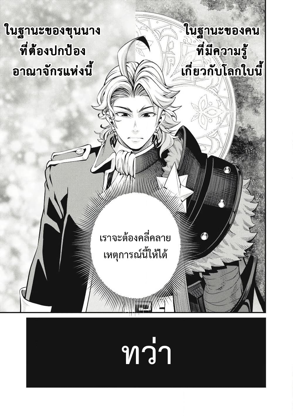 Tsuihou Sareta Tenshou Juu Kishi wa game Chishiki de Musou Suru ตอนที่ 85 14