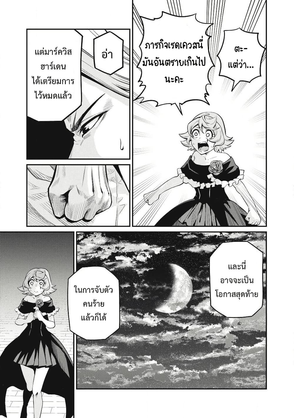 Tsuihou Sareta Tenshou Juu Kishi wa game Chishiki de Musou Suru ตอนที่ 85 12