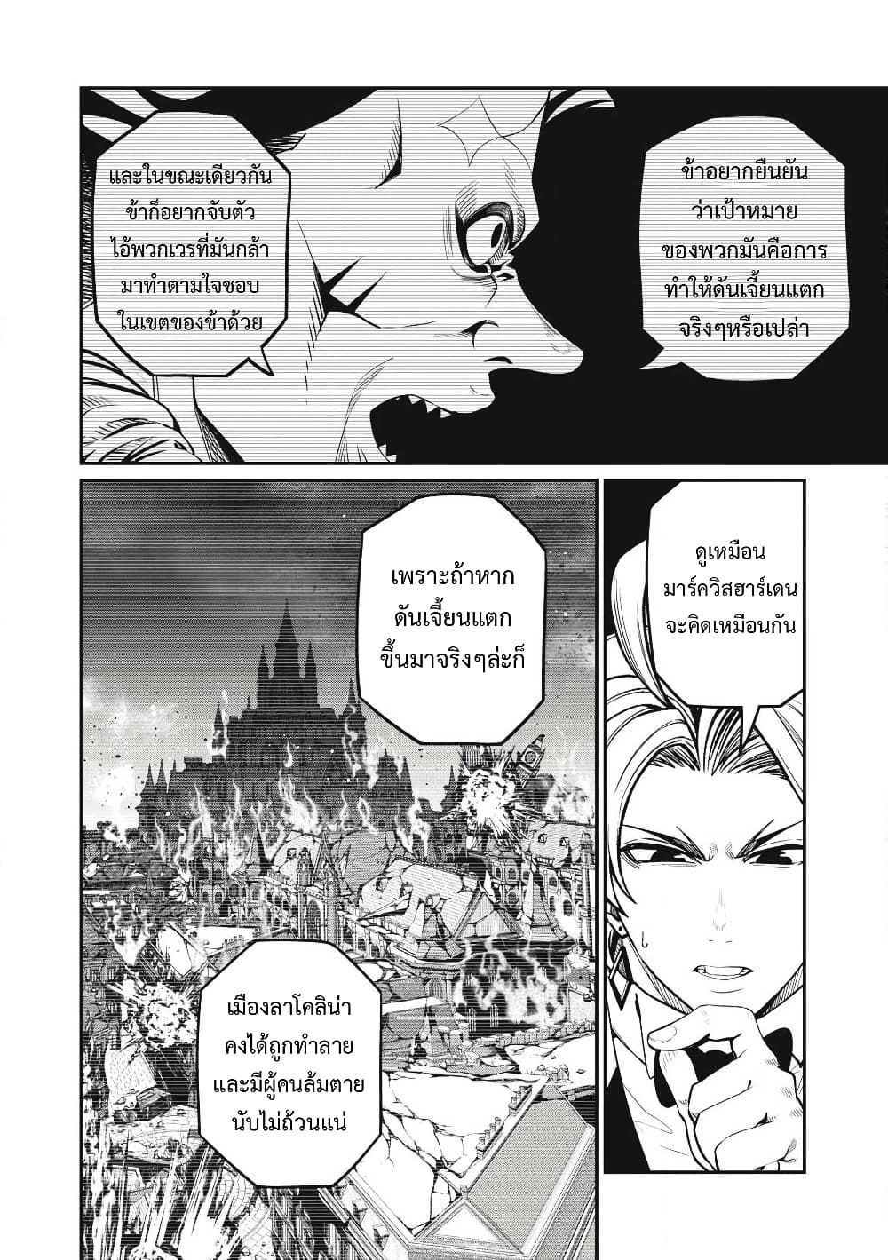 Tsuihou Sareta Tenshou Juu Kishi wa game Chishiki de Musou Suru ตอนที่ 85 11