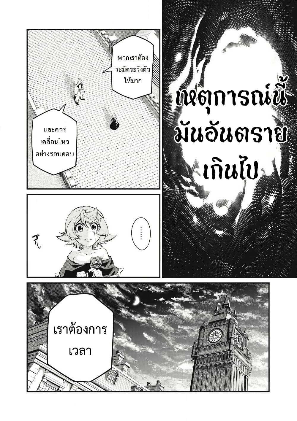 Tsuihou Sareta Tenshou Juu Kishi wa game Chishiki de Musou Suru ตอนที่ 85 15