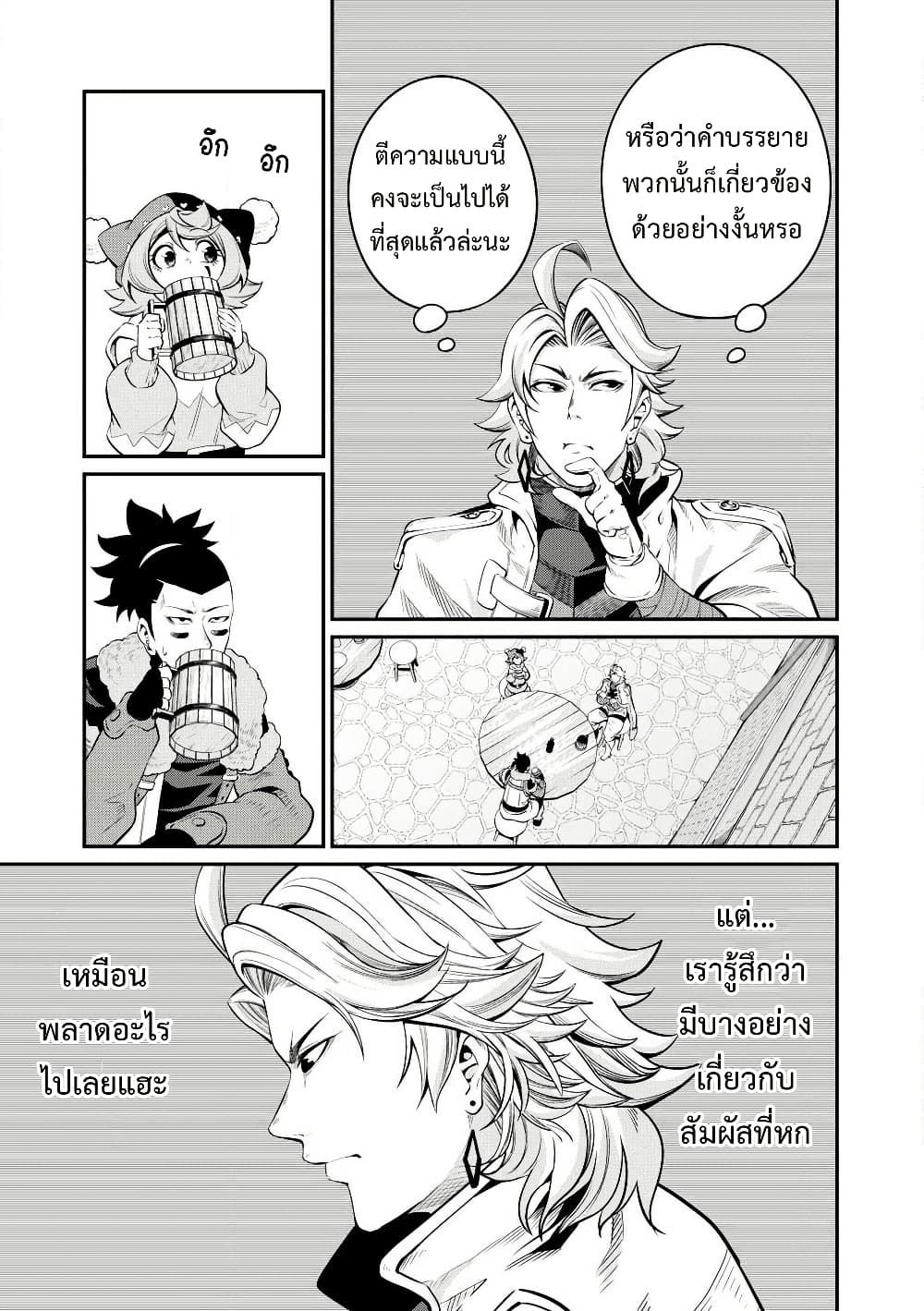 Tsuihou Sareta Tenshou Juu Kishi wa game Chishiki de Musou Suru ตอนที่ 86 10
