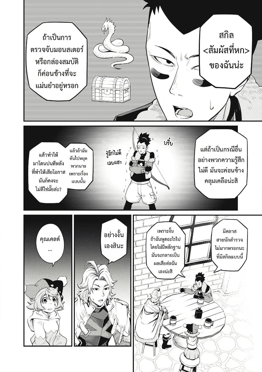 Tsuihou Sareta Tenshou Juu Kishi wa game Chishiki de Musou Suru ตอนที่ 86 5