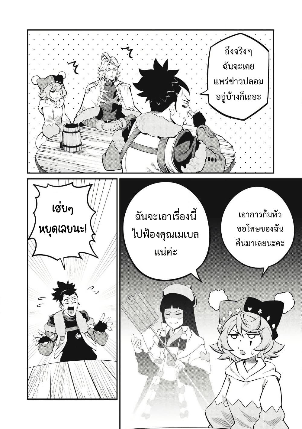 Tsuihou Sareta Tenshou Juu Kishi wa game Chishiki de Musou Suru ตอนที่ 86 7