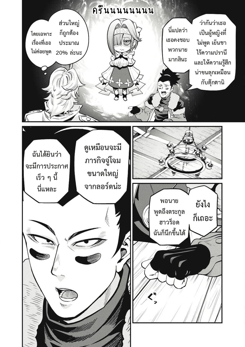 Tsuihou Sareta Tenshou Juu Kishi wa game Chishiki de Musou Suru ตอนที่ 86 13