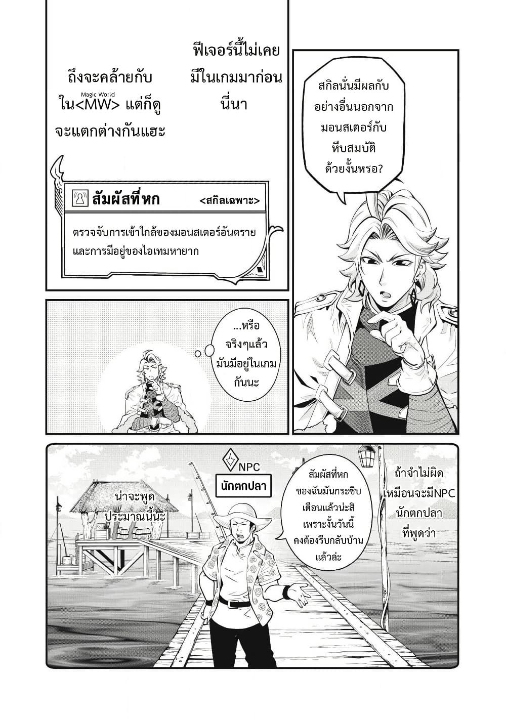 Tsuihou Sareta Tenshou Juu Kishi wa game Chishiki de Musou Suru ตอนที่ 86 9