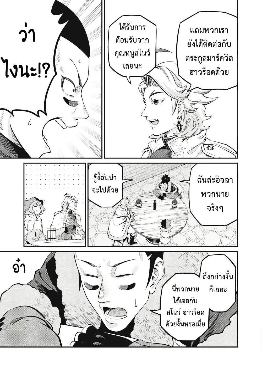 Tsuihou Sareta Tenshou Juu Kishi wa game Chishiki de Musou Suru ตอนที่ 86 12