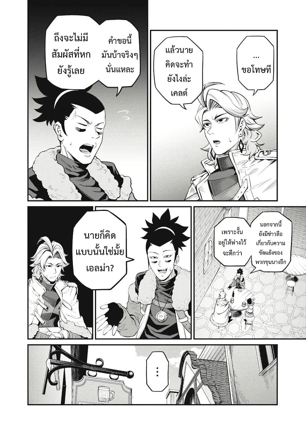 Tsuihou Sareta Tenshou Juu Kishi wa game Chishiki de Musou Suru ตอนที่ 86 15