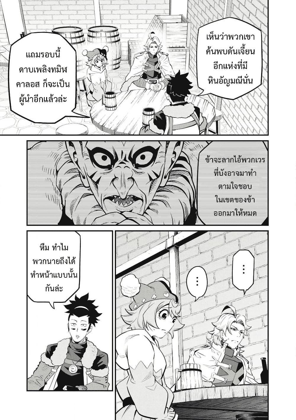 Tsuihou Sareta Tenshou Juu Kishi wa game Chishiki de Musou Suru ตอนที่ 86 14