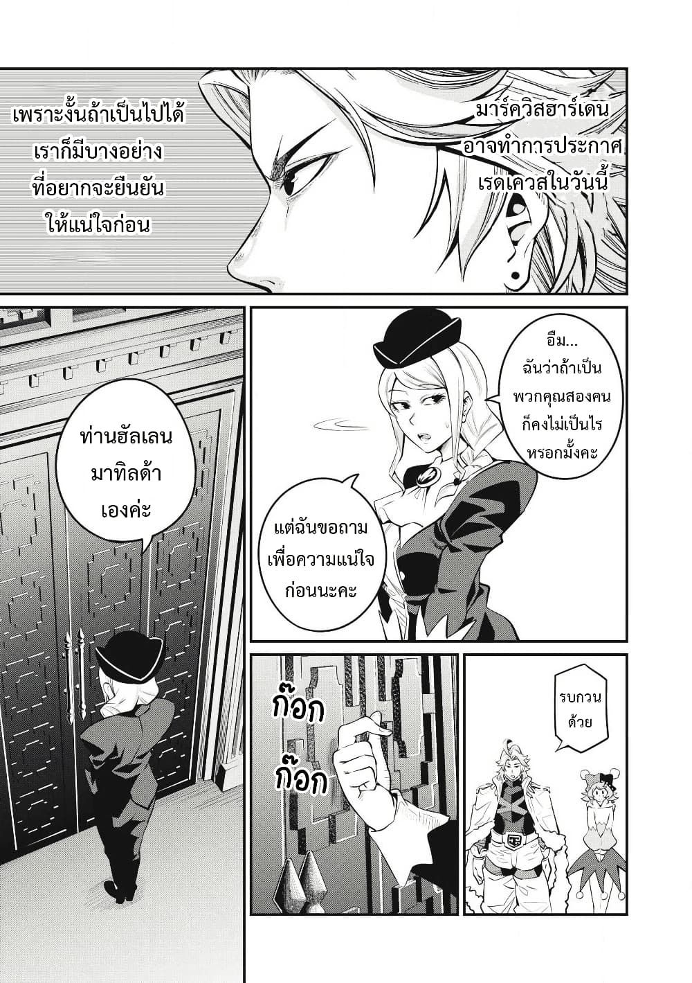 Tsuihou Sareta Tenshou Juu Kishi wa game Chishiki de Musou Suru ตอนที่ 87 4
