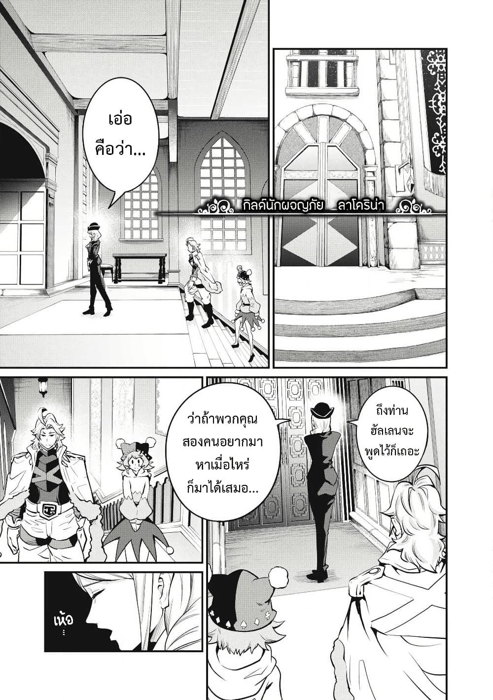 Tsuihou Sareta Tenshou Juu Kishi wa game Chishiki de Musou Suru ตอนที่ 87 2