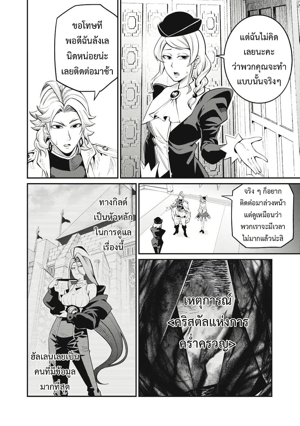 Tsuihou Sareta Tenshou Juu Kishi wa game Chishiki de Musou Suru ตอนที่ 87 3