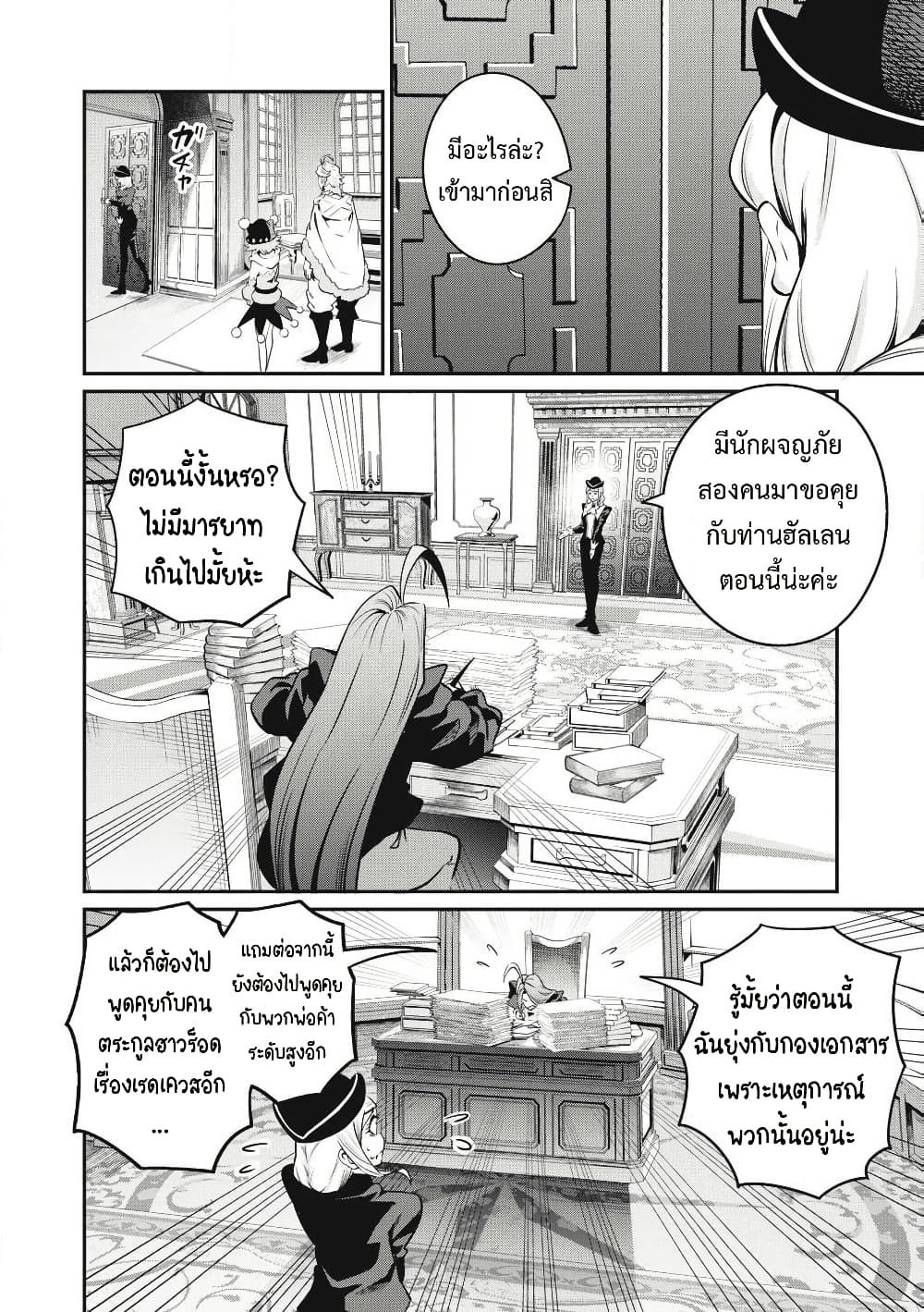 Tsuihou Sareta Tenshou Juu Kishi wa game Chishiki de Musou Suru ตอนที่ 87 5