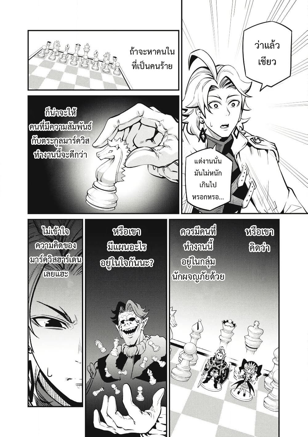 Tsuihou Sareta Tenshou Juu Kishi wa game Chishiki de Musou Suru ตอนที่ 87 11