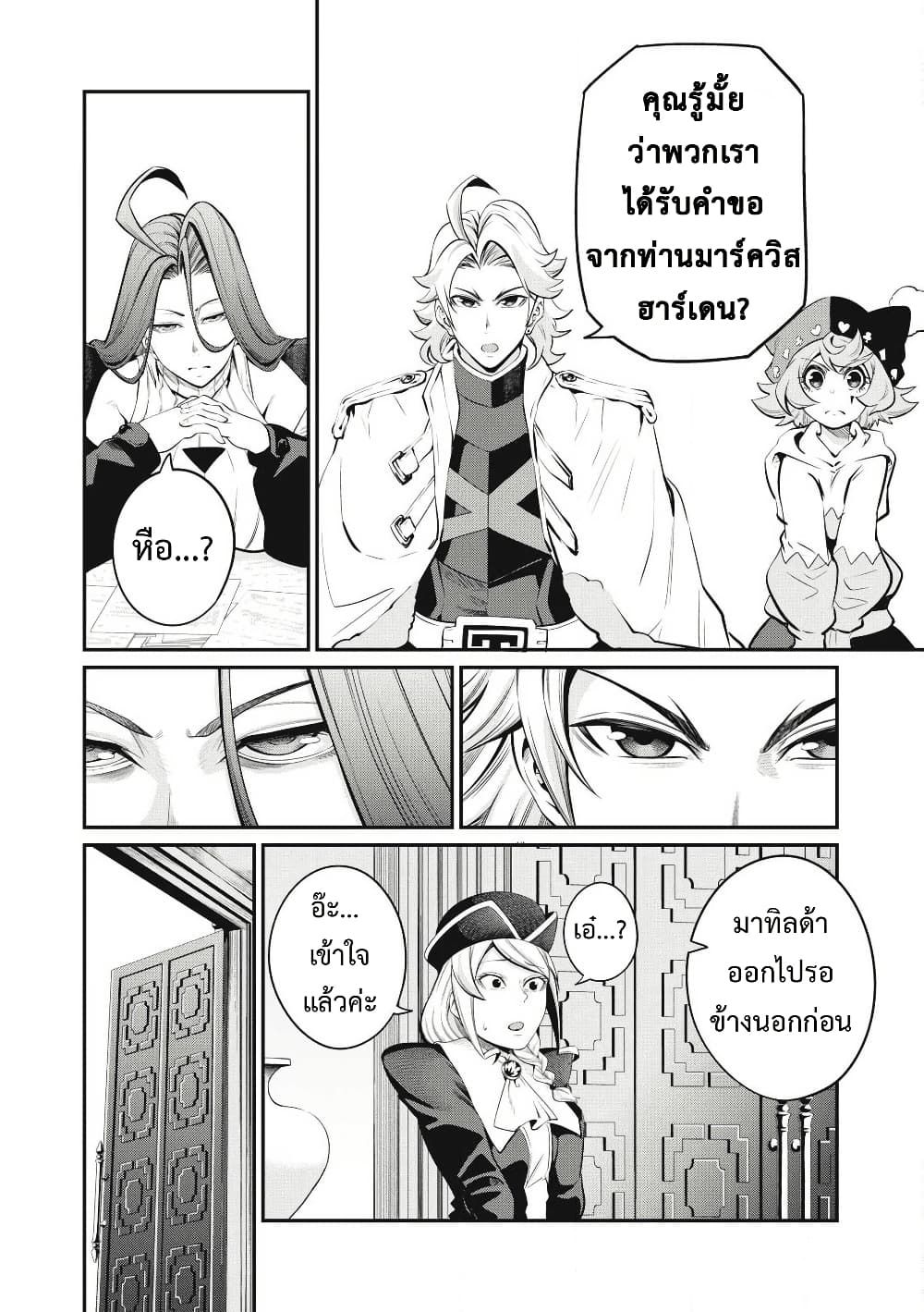 Tsuihou Sareta Tenshou Juu Kishi wa game Chishiki de Musou Suru ตอนที่ 87 9